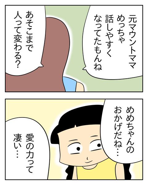 マウントママ友が恥をかいた話／じむ
