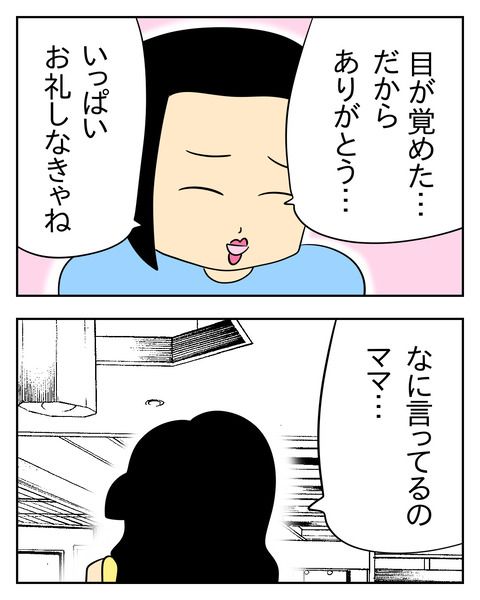 マウントママ友が恥をかいた話／じむ