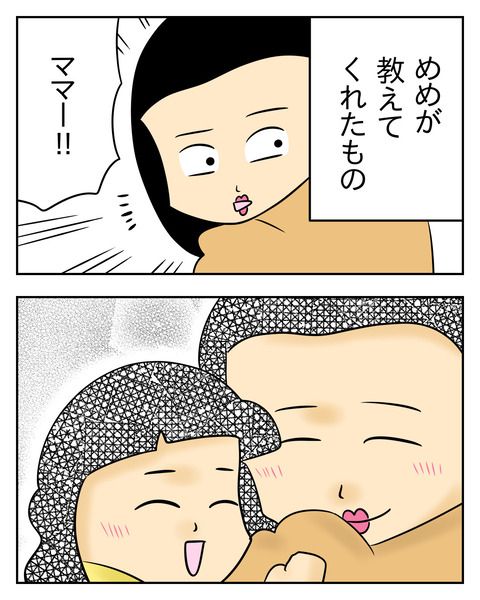 マウントママ友が恥をかいた話／じむ
