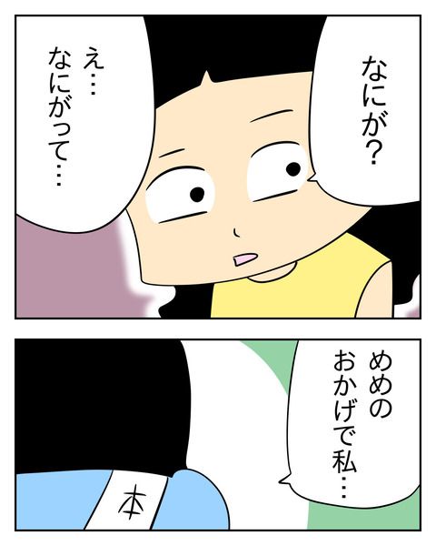 マウントママ友が恥をかいた話／じむ