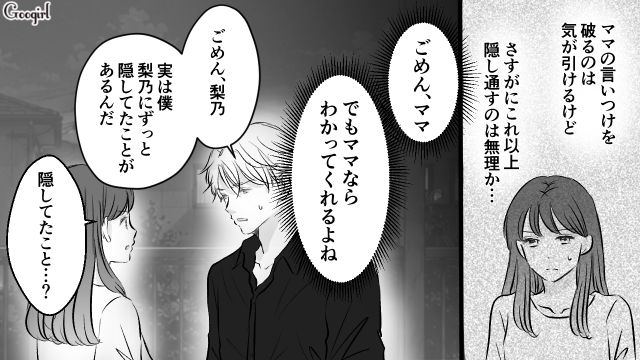 母といただけなのに浮気を疑われ…「親子なんだから普通に手くらい繋ぐ」彼女に主張した31歳御曹司の話