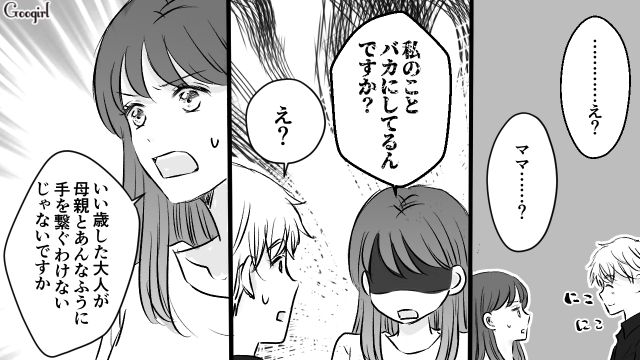 母といただけなのに浮気を疑われ…「親子なんだから普通に手くらい繋ぐ」彼女に主張した31歳御曹司の話