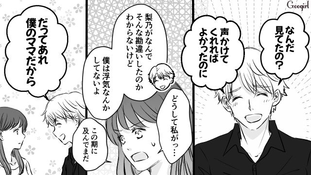 母といただけなのに浮気を疑われ…「親子なんだから普通に手くらい繋ぐ」彼女に主張した31歳御曹司の話