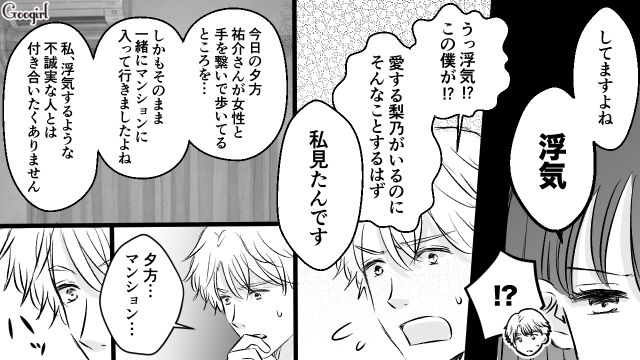 母といただけなのに浮気を疑われ…「親子なんだから普通に手くらい繋ぐ」彼女に主張した31歳御曹司の話