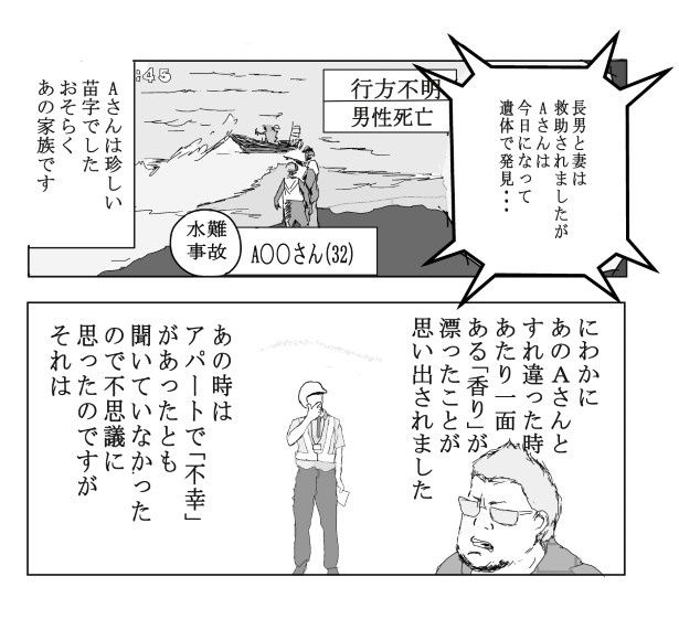 未来からの便り_P04 送達ねこ(@jinjanosandou)