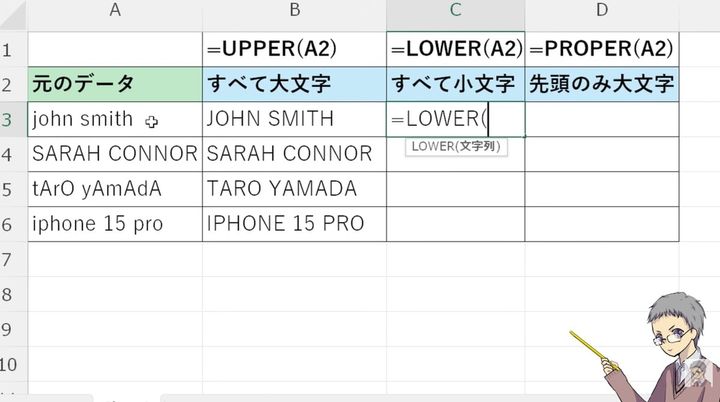 LOWER関数で全ての英字を小文字に変更