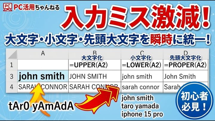 Excelの表記揺れを一括統一する3つの関数