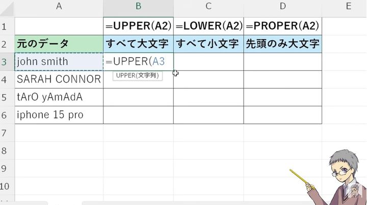 UPPER関数で全ての英字を大文字に統一
