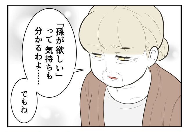 毒親からの「孫産め」攻撃／尾持トモ