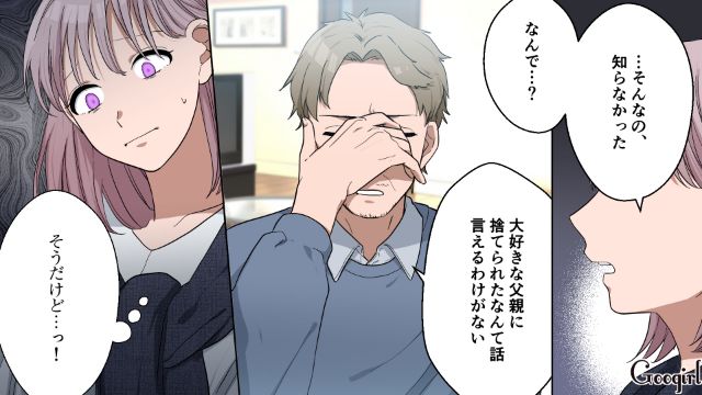 「ママに何がわかるの！？」不倫相手との結婚に反対する母が明かした、幼い頃の「本当の離婚理由」