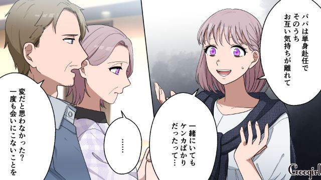 「ママに何がわかるの！？」不倫相手との結婚に反対する母が明かした、幼い頃の「本当の離婚理由」