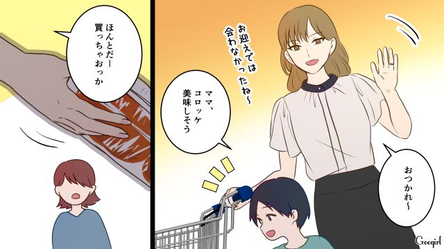 ドケチ夫のせいで惣菜すら買えず…迷わずコロッケを手に取ったママ友を羨ましく思った話