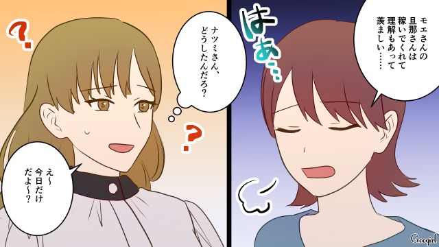ドケチ夫のせいで惣菜すら買えず…迷わずコロッケを手に取ったママ友を羨ましく思った話