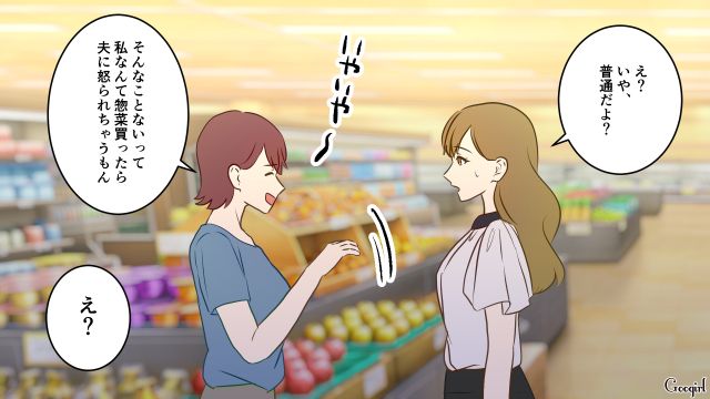 ドケチ夫のせいで惣菜すら買えず…迷わずコロッケを手に取ったママ友を羨ましく思った話