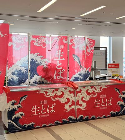 函館朝市の隠れた名物「生とば」が全国展開へ。父が作った味で函館の新名物を目指す