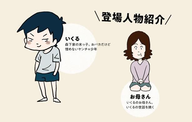 登場人物紹介 （C）仲曽良ハミ／KADOKAWA