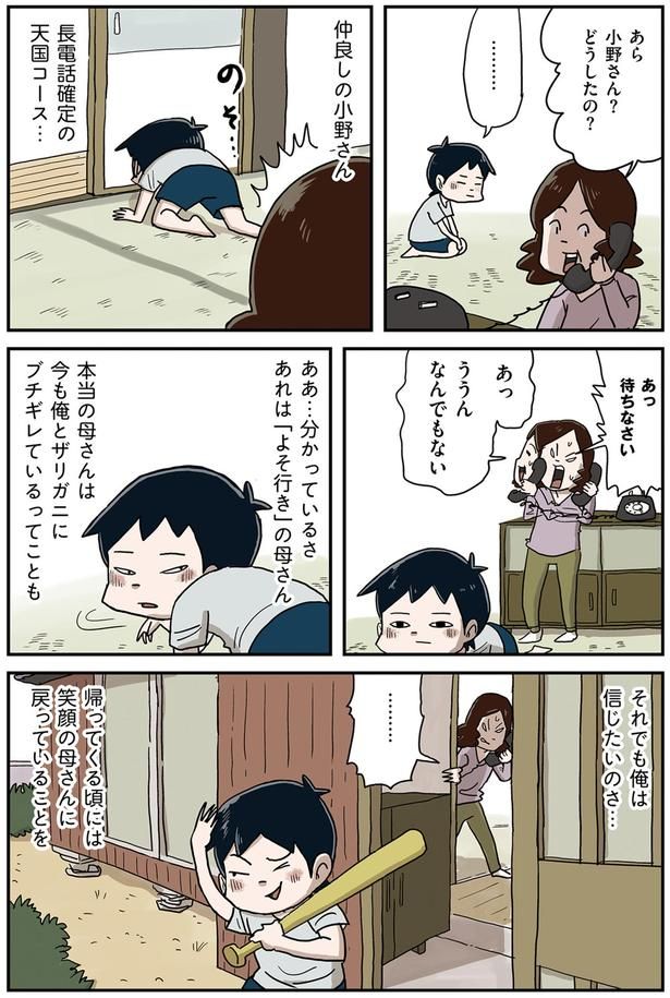 長電話確定の天国コース… （C）仲曽良ハミ／KADOKAWA