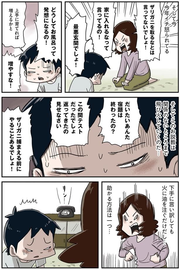 ザリガニ捕まえる前にやることあるでしょ！ （C）仲曽良ハミ／KADOKAWA