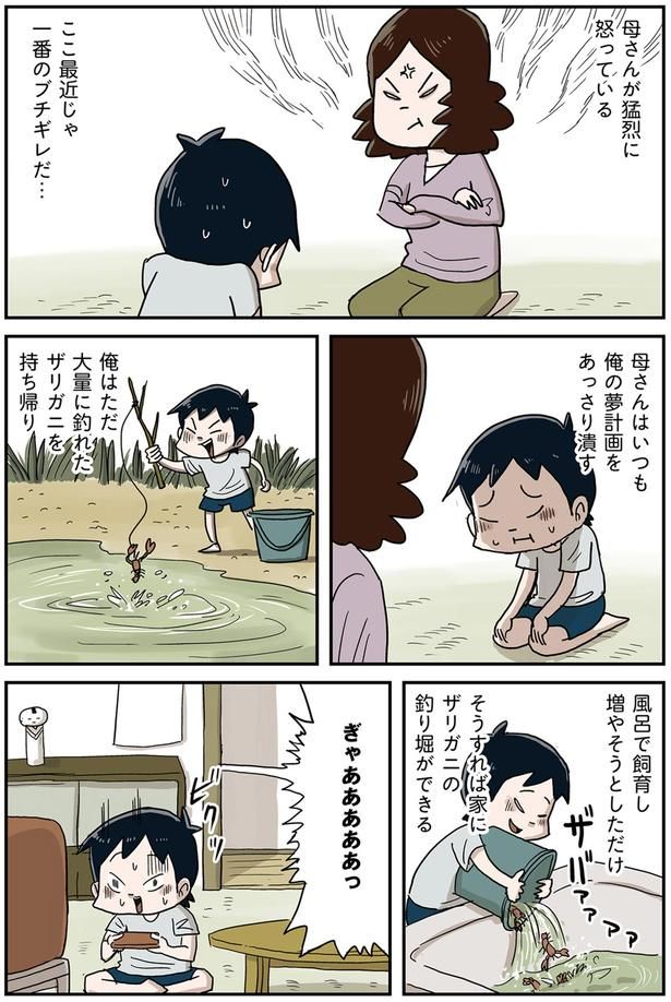 ここ最近じゃ一番のブチギレだ… （C）仲曽良ハミ／KADOKAWA