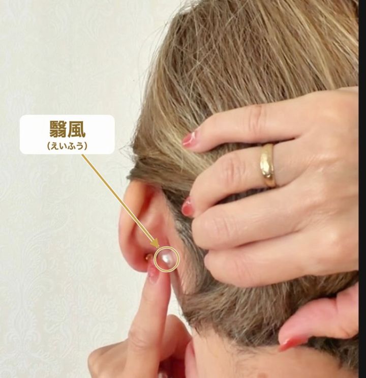 「翳風（えいふう）」のツボ