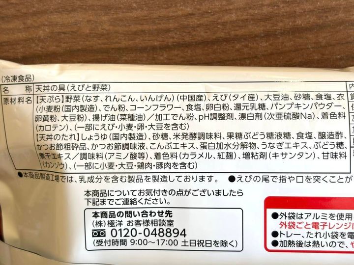 ドラッグストア コスモス：天丼の具