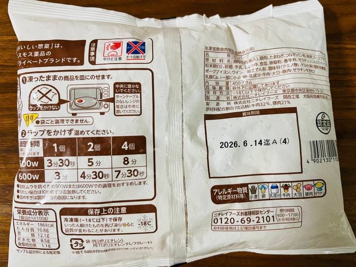 ドラッグストアコスモス：牛肉と豚肉の黄金比率 やわらかハンバーグ