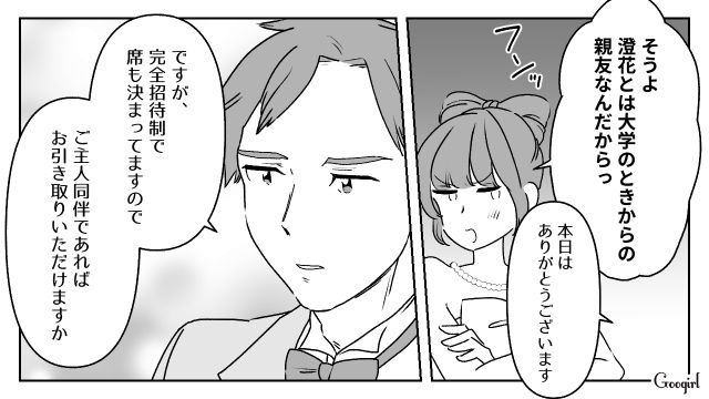 結婚パーティーに白のドレス!? 勝手に夫を連れてきた“非常識友人”を注意したら…事情を知らない招待客から批判されてしまった夫婦の話