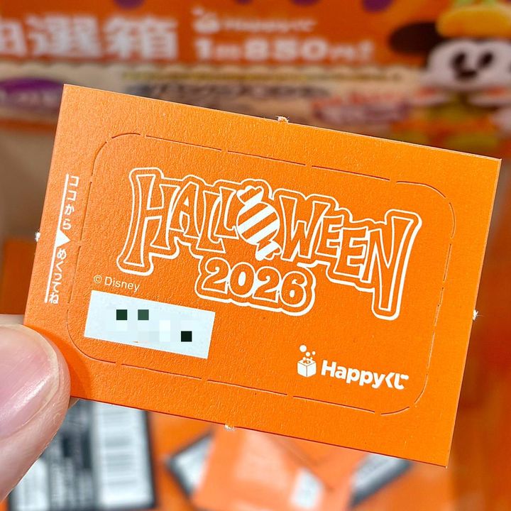 Happyくじ『Disney ハロウィン 2026』