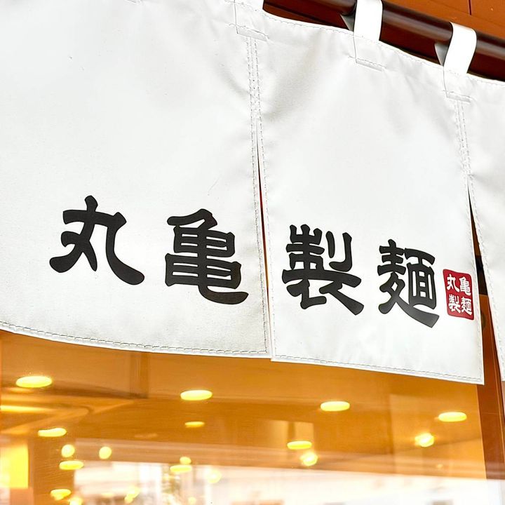 丸亀製麺の看板