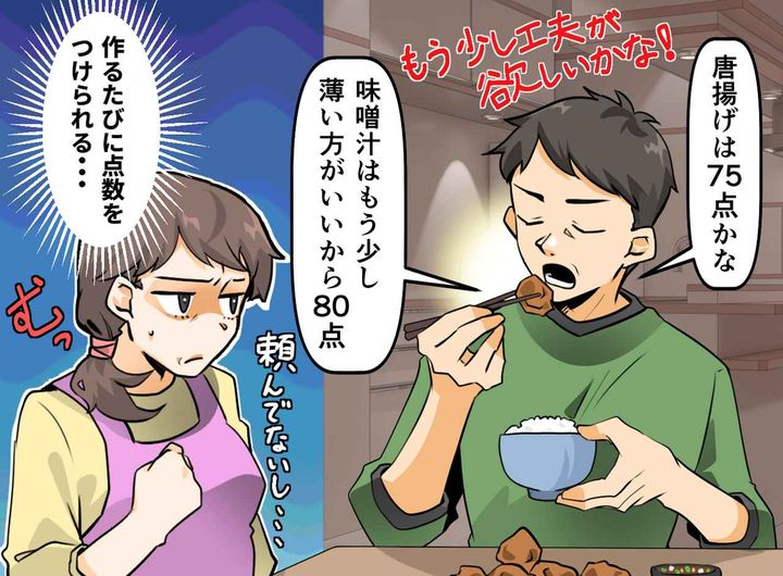 画像1: 夫による毎日の料理の採点