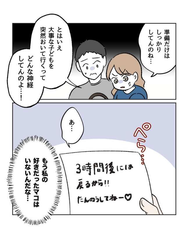 産後ハイになった親友の末路／ミント