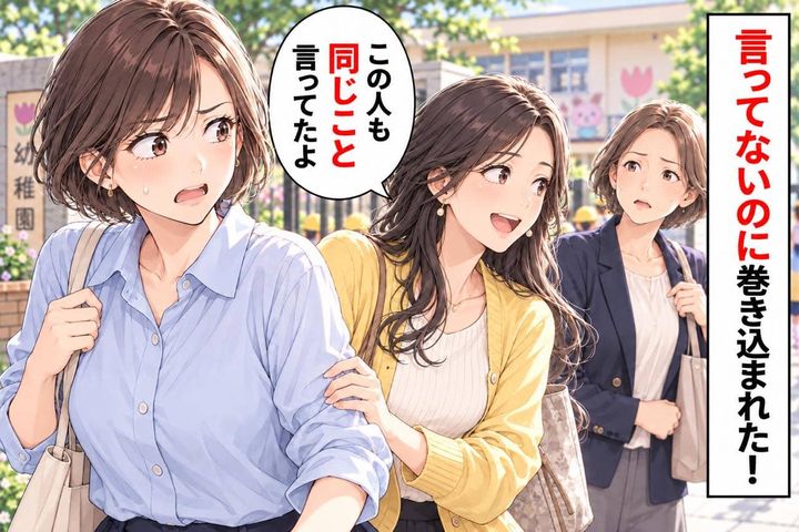 「この人も言ってたよ」言ってないのに巻き込まれた。ママ友の“余計なひと言”が怖すぎた朝