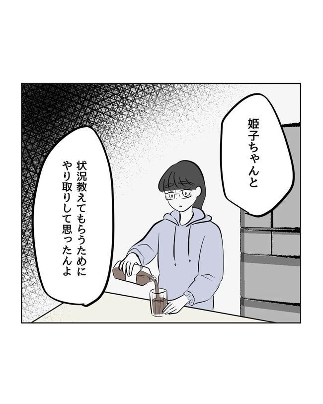 私の正義は無自覚ハラスメント／ミント