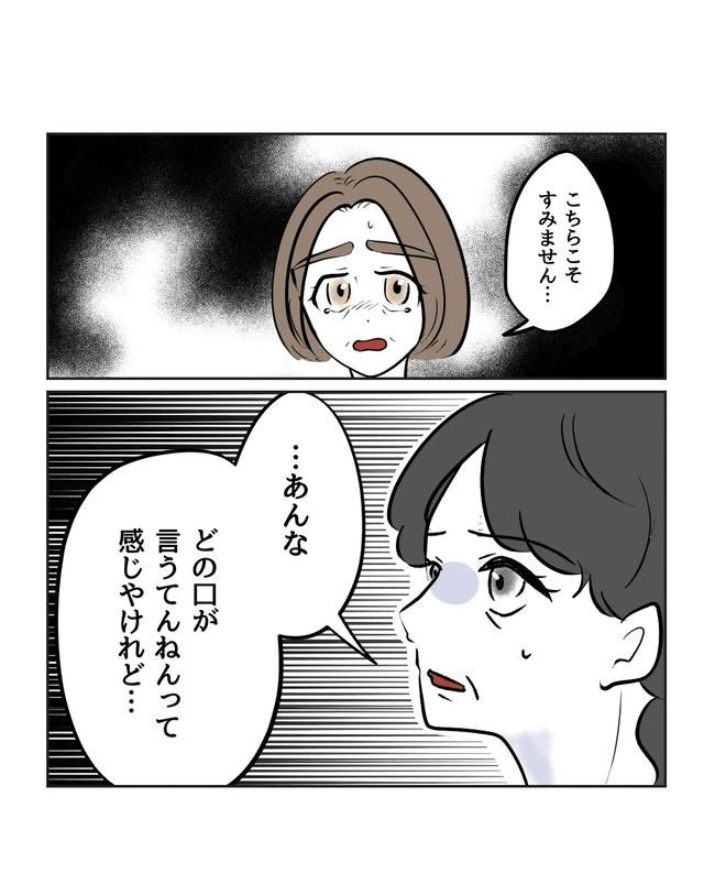 私の正義は無自覚ハラスメント／ミント