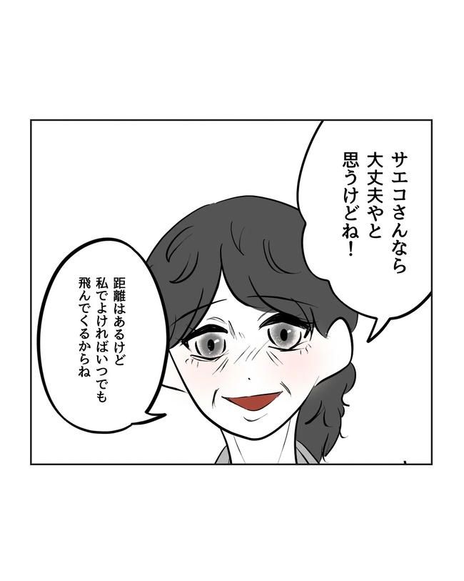 私の正義は無自覚ハラスメント／ミント
