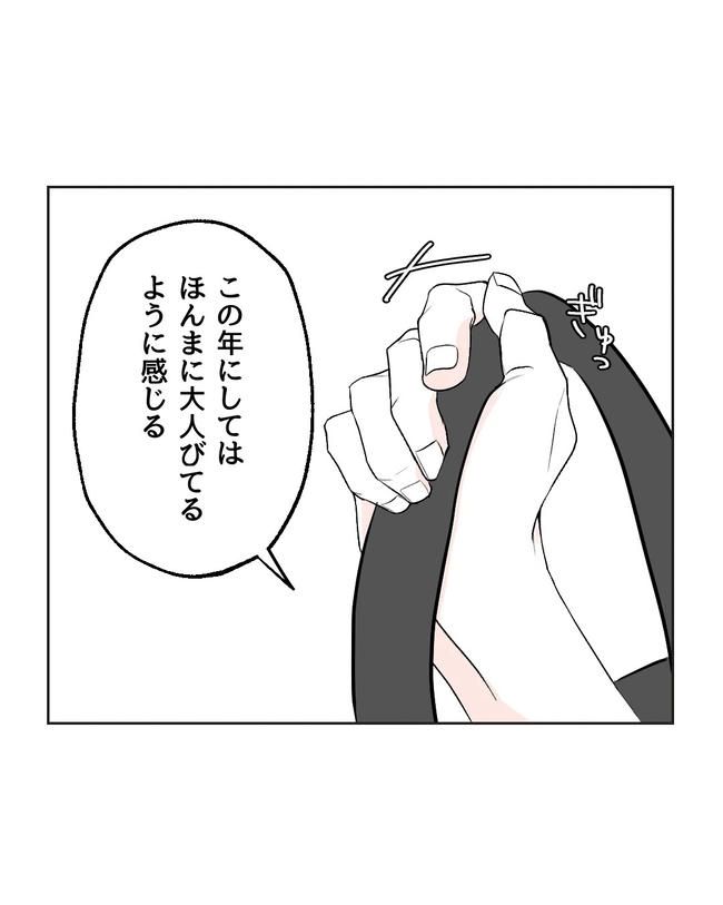 私の正義は無自覚ハラスメント／ミント