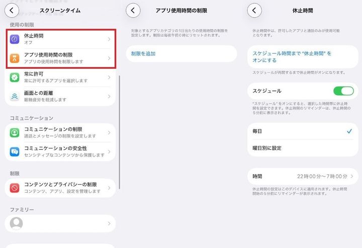 「休止時間」をオンにし、夜遅い時間のスマホ利用を強制的にブロックします