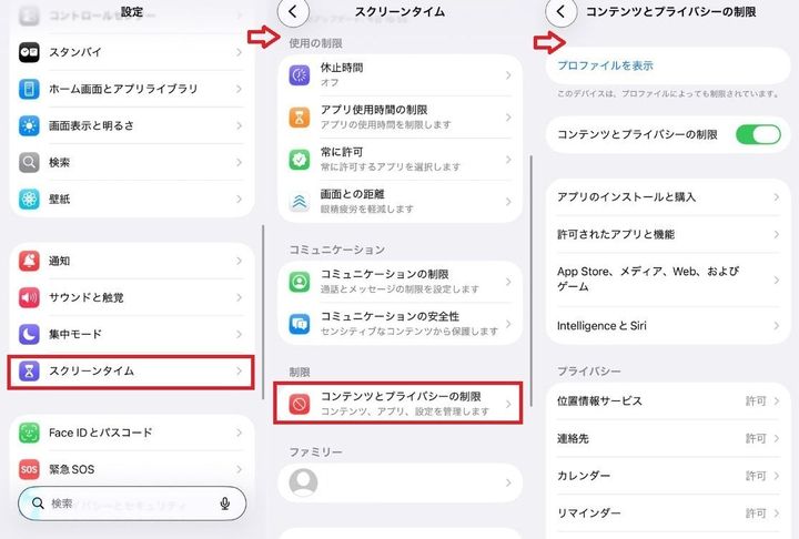 子ども向けにiPhoneを制限する手順