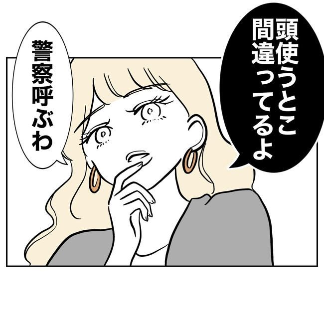 塾の先生と不倫した夫の末路／ぽん子