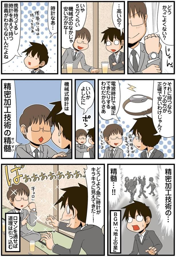 どう かっこよくない？ （C）よしたに／KADOKAWA