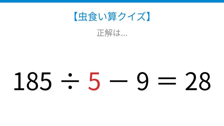 【虫食い算クイズ】隠れた数字を見つけよう、論理で解ける計算パズル！の解答画像