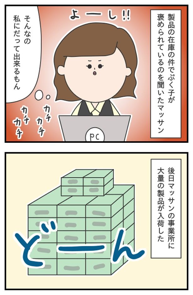 マッサン5_03 ぷく子(@pukukoOL)