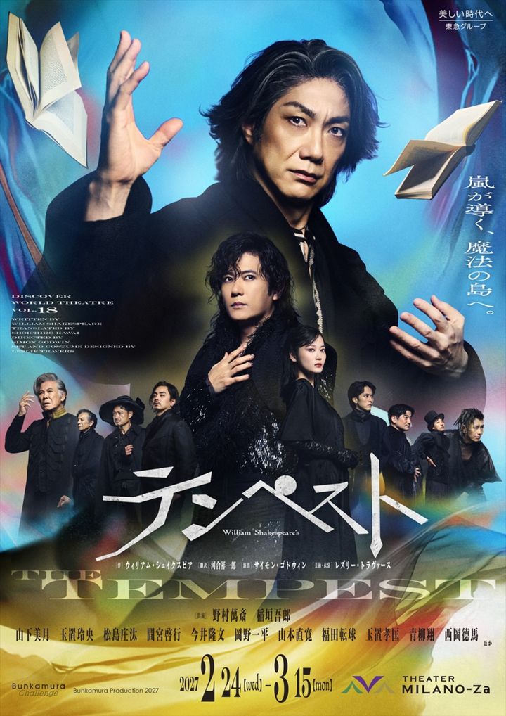 Bunkamura Production 2027 DISCOVER WORLD THEATRE vol.18 『テンペスト』メインビジュアル width=