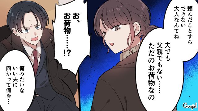 「頼んだことすらできない大人なんて、ただのお荷物」自分は穏やかでいい夫だと思ってたのに…妻に捨てられ惨めな生活に