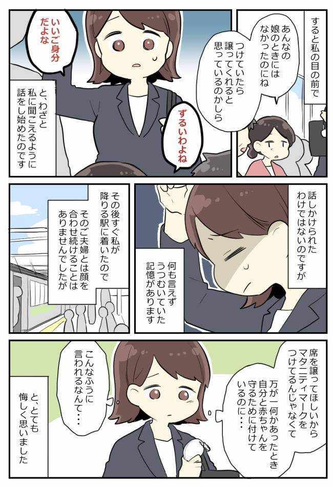 「いいご身分だよな」そんなつもりじゃない…！マタニティマークをつけていた私が経験したこと