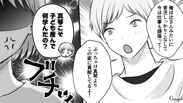 「あなたにお伝えしたいことがあります…」育休中遊んでばかりの夫の様子を上司に伝えた結果
