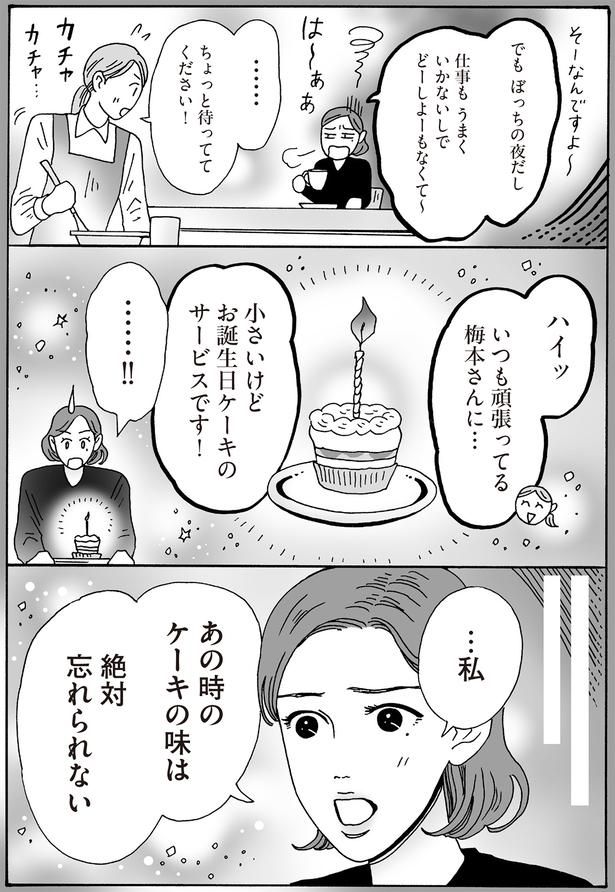 あの時のケーキの味は絶対忘れられない （C）獅子／KADOKAWA