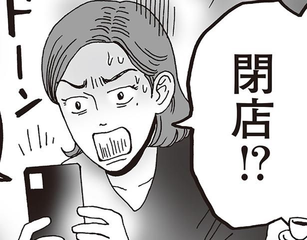 カフェが閉店！？ （C）獅子／KADOKAWA