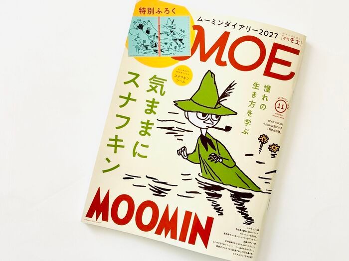 【40代・50代】ムーミンの豪華ダイアリーを〈付録〉でゲット。11月から使えますよ♪
