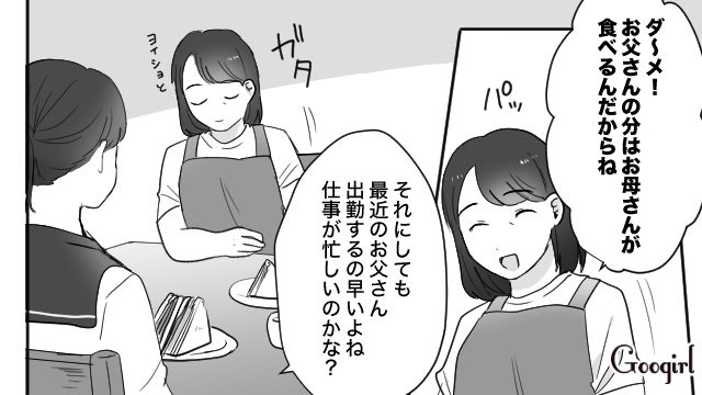 夫の不倫に勘づいたけど…「早く食べなきゃパートに遅刻するわ」娘の前では笑顔を見せた42歳妻の話